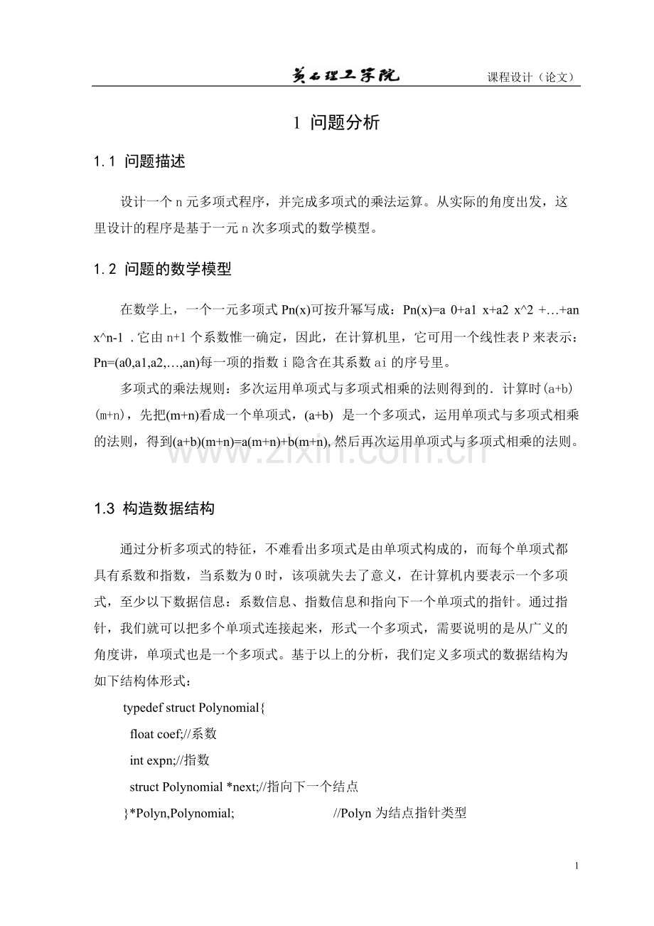 数据结构一元多项式的运算.pdf_第2页