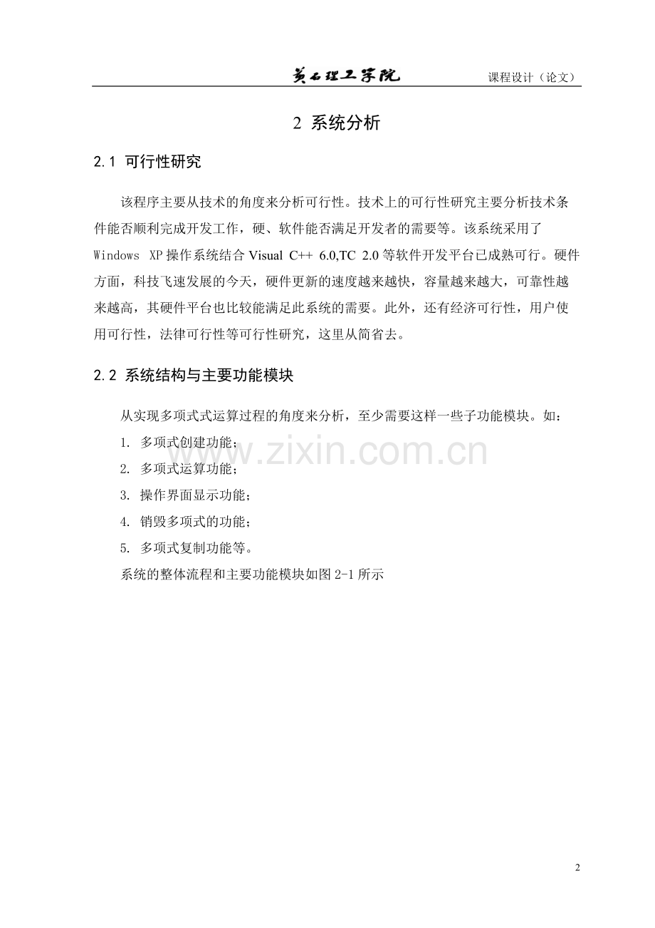 数据结构一元多项式的运算.pdf_第3页