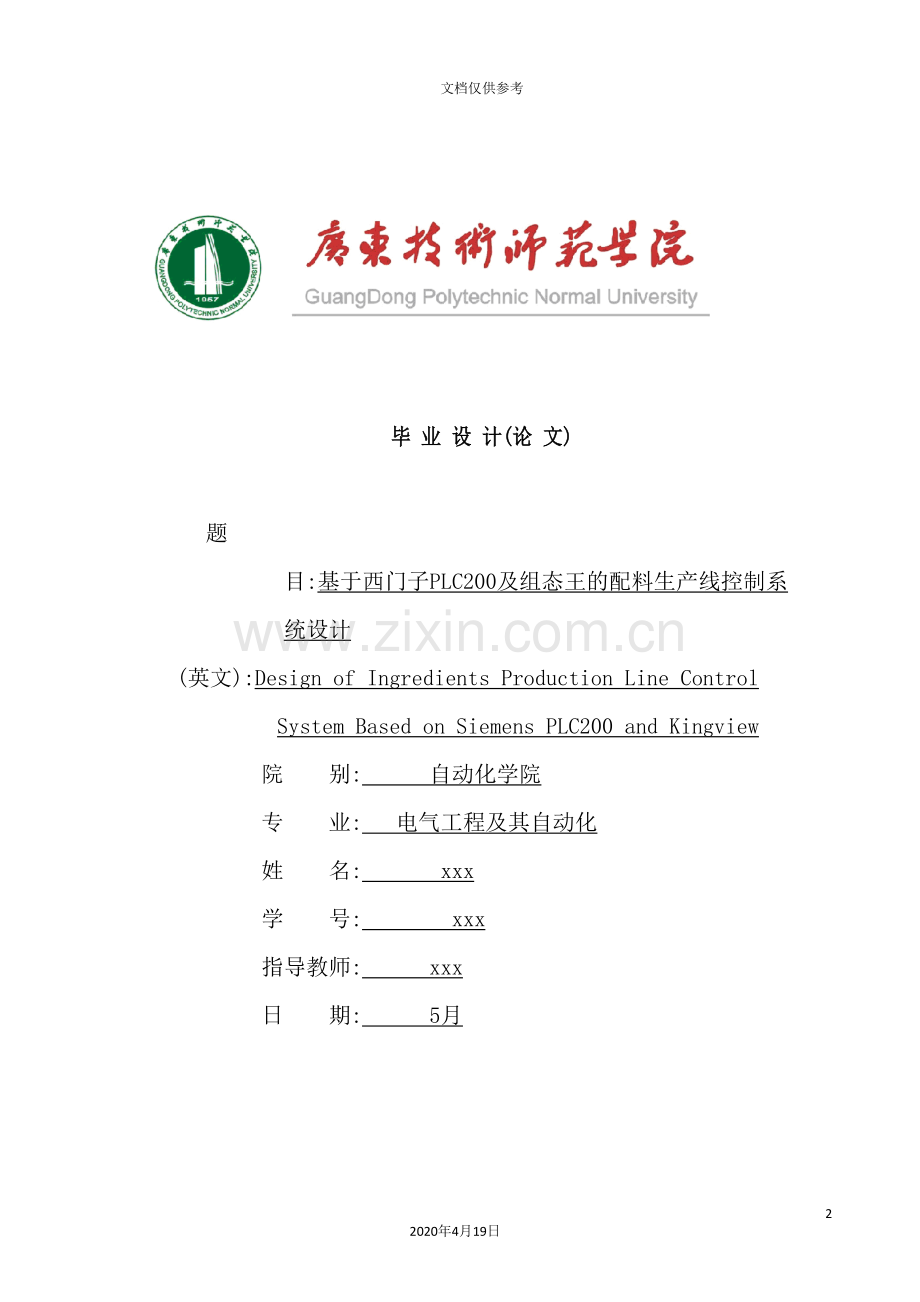 西门子及组态王配料生产线控制系统设计.doc_第2页