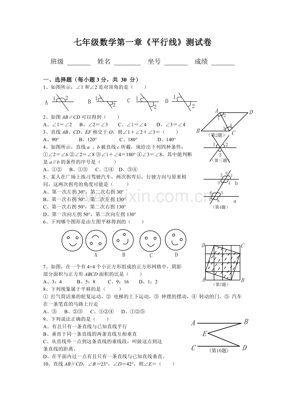 浙教版七年级数学下册一.二单元测试题及答案.doc_第1页