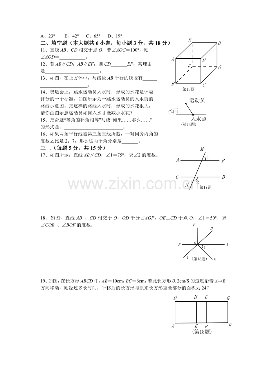 浙教版七年级数学下册一.二单元测试题及答案.doc_第2页