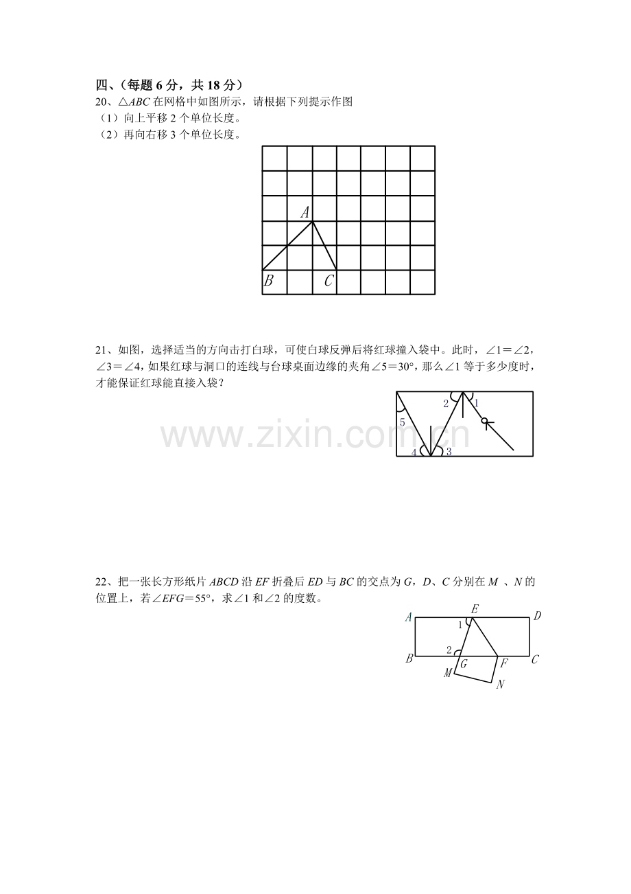 浙教版七年级数学下册一.二单元测试题及答案.doc_第3页