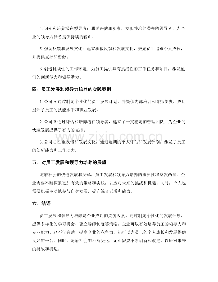 报告的员工发展和领导力培养.docx_第2页