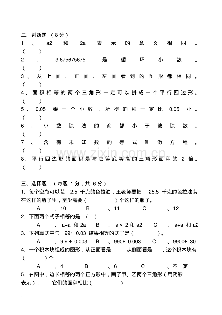 人教版小学数学五年级上册期末试卷及答案.pdf_第2页