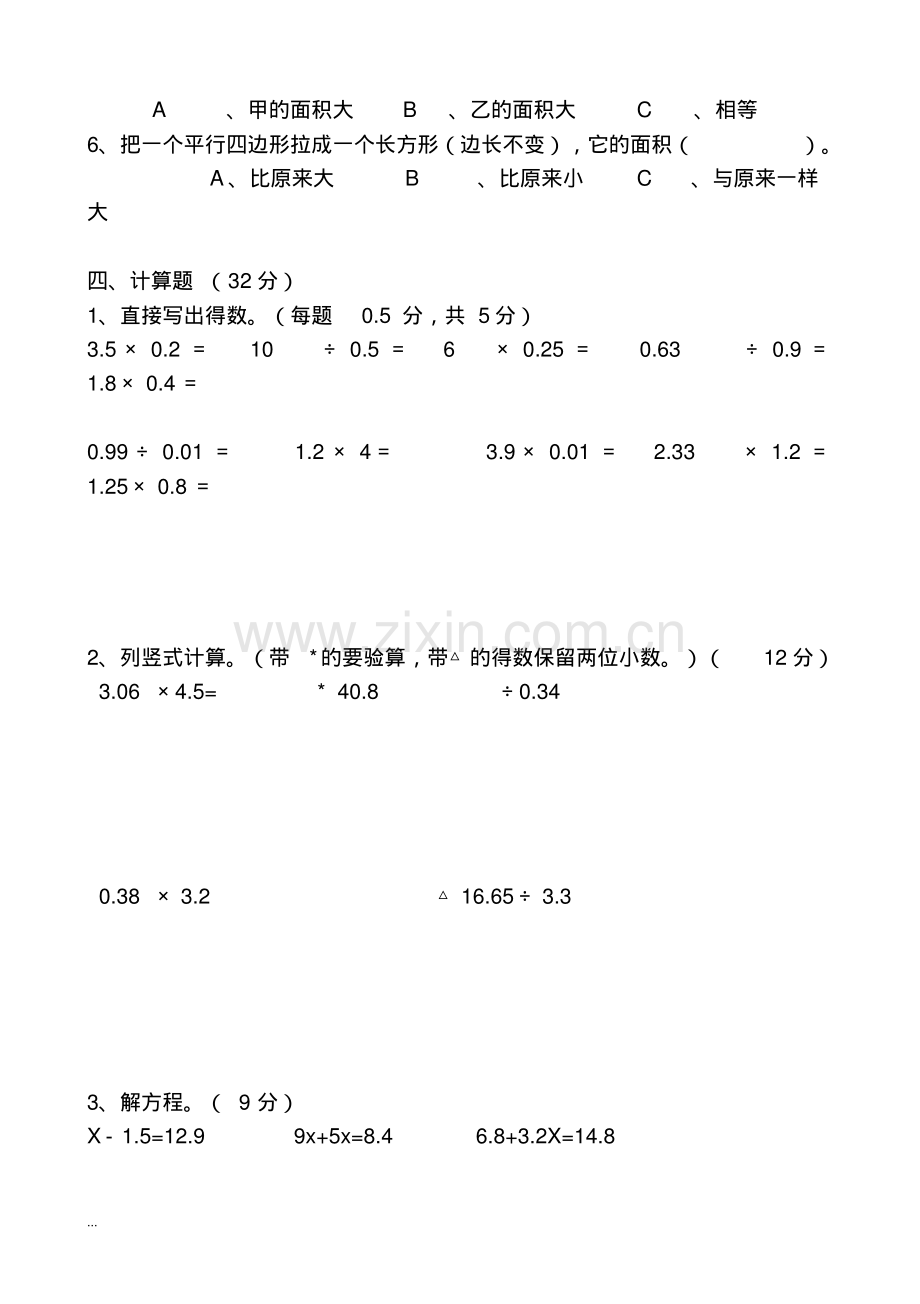 人教版小学数学五年级上册期末试卷及答案.pdf_第3页