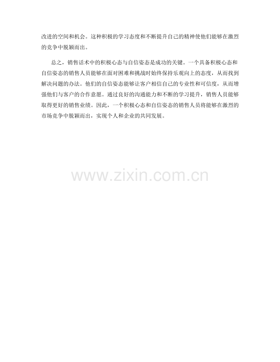 销售话术中的积极心态与自信姿态.docx_第2页