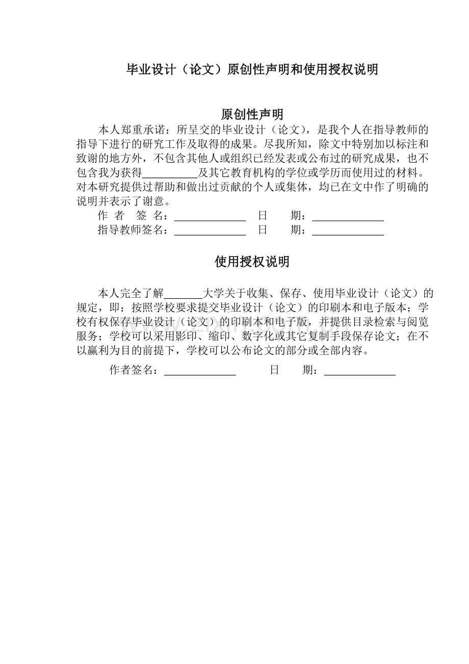 本科毕业设计---基于单片机的温度控制系统设计说明书论文.doc_第2页