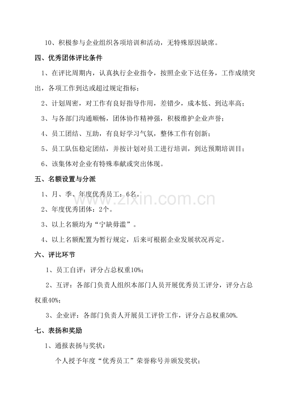 公司团队员工评选细则.docx_第2页