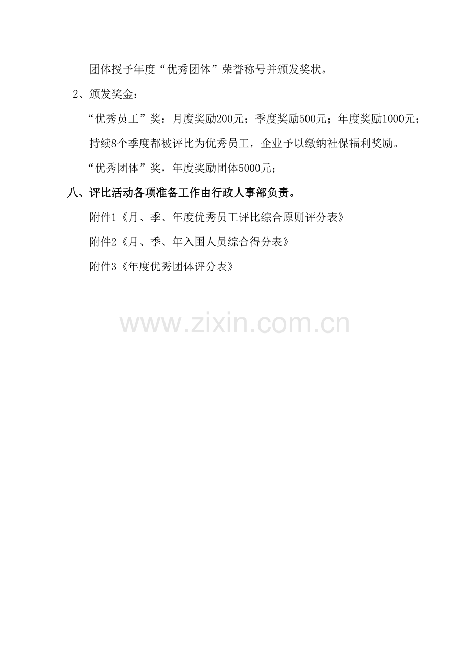 公司团队员工评选细则.docx_第3页