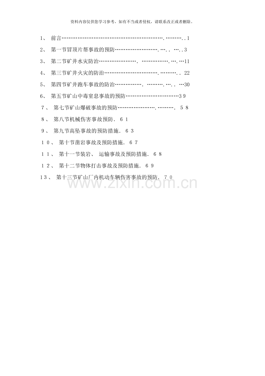 矿山主要安全隐患及防范措施样本.doc_第2页