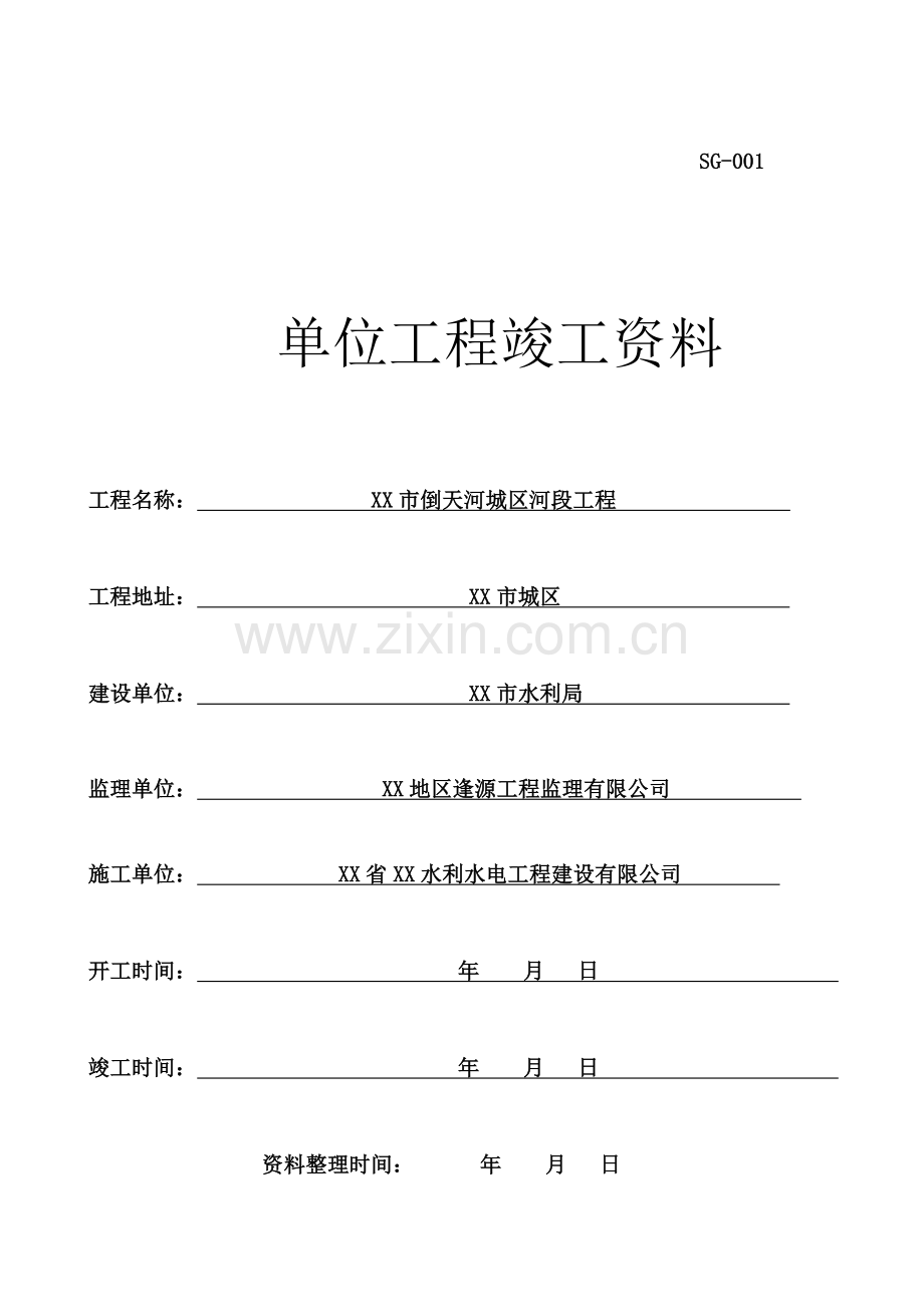 中小河流治理水利竣工验收资料.doc_第3页