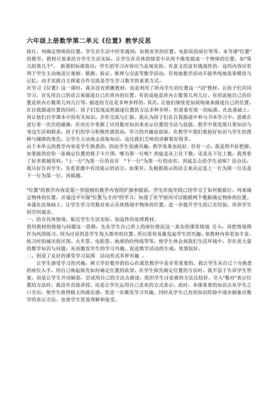 新人教版六年级上册数学各单元教学反思.doc_第2页