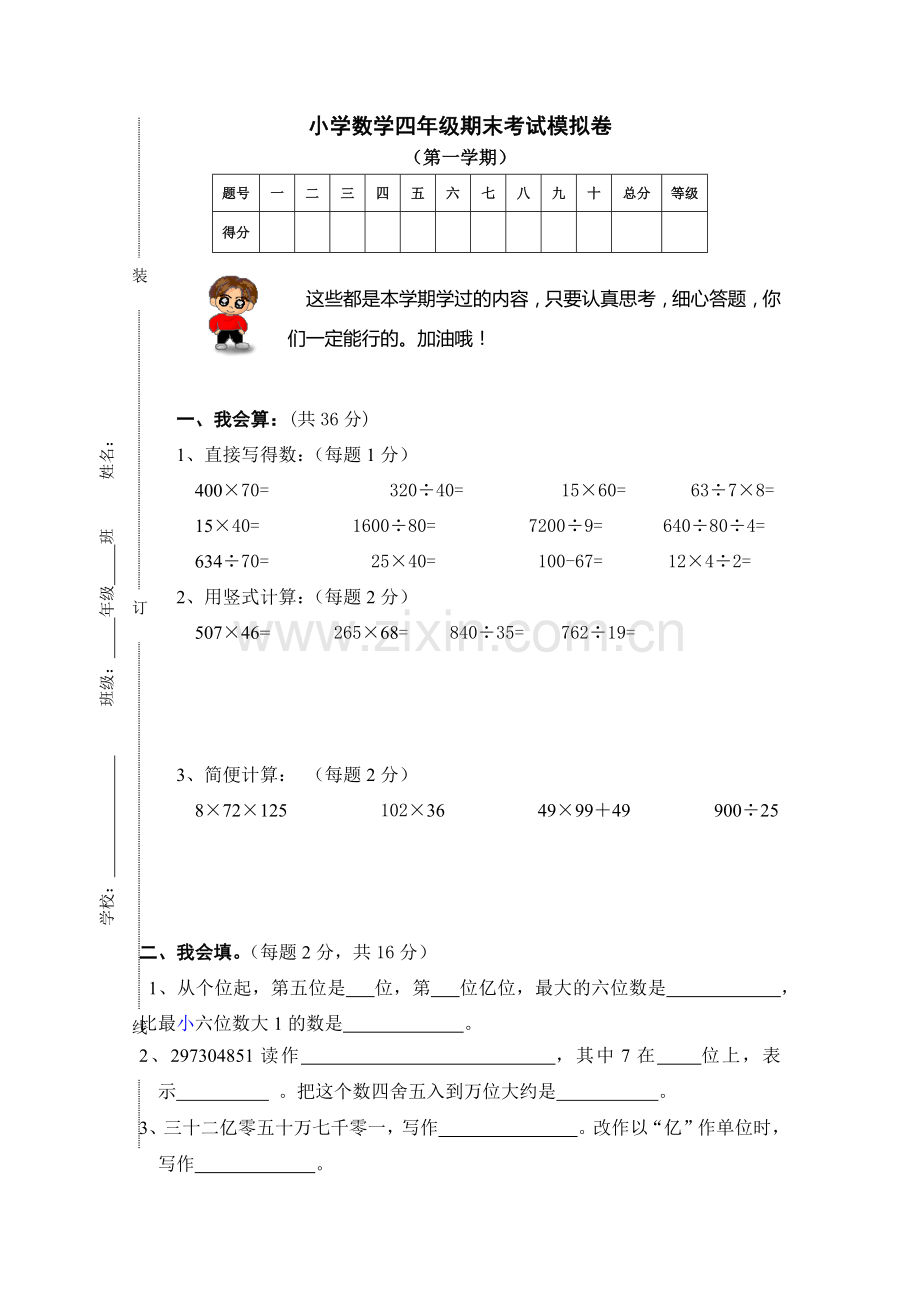 人教版四年级上册数学期未测试题.docx_第1页