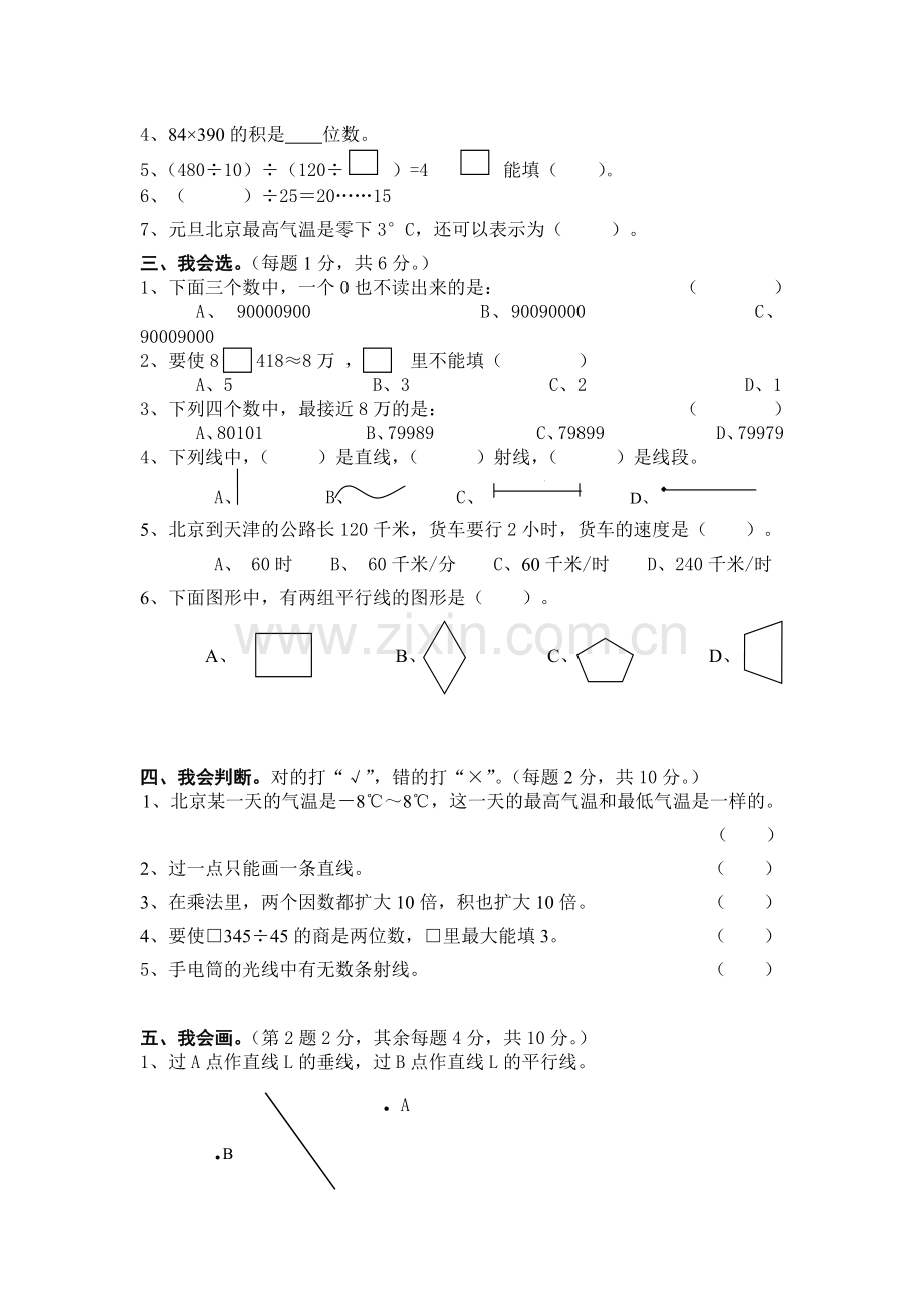 人教版四年级上册数学期未测试题.docx_第2页