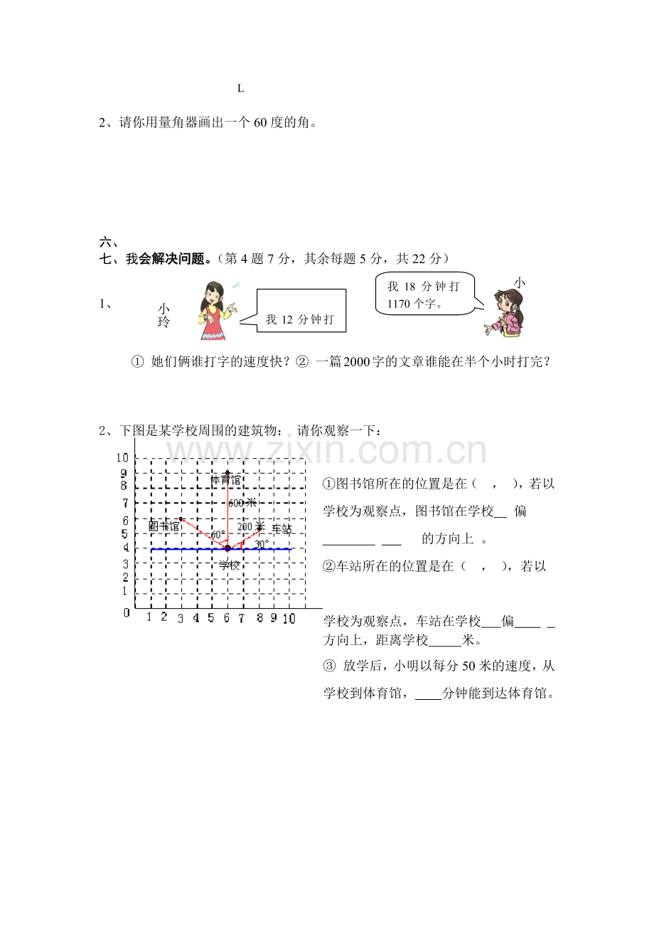 人教版四年级上册数学期未测试题.docx_第3页