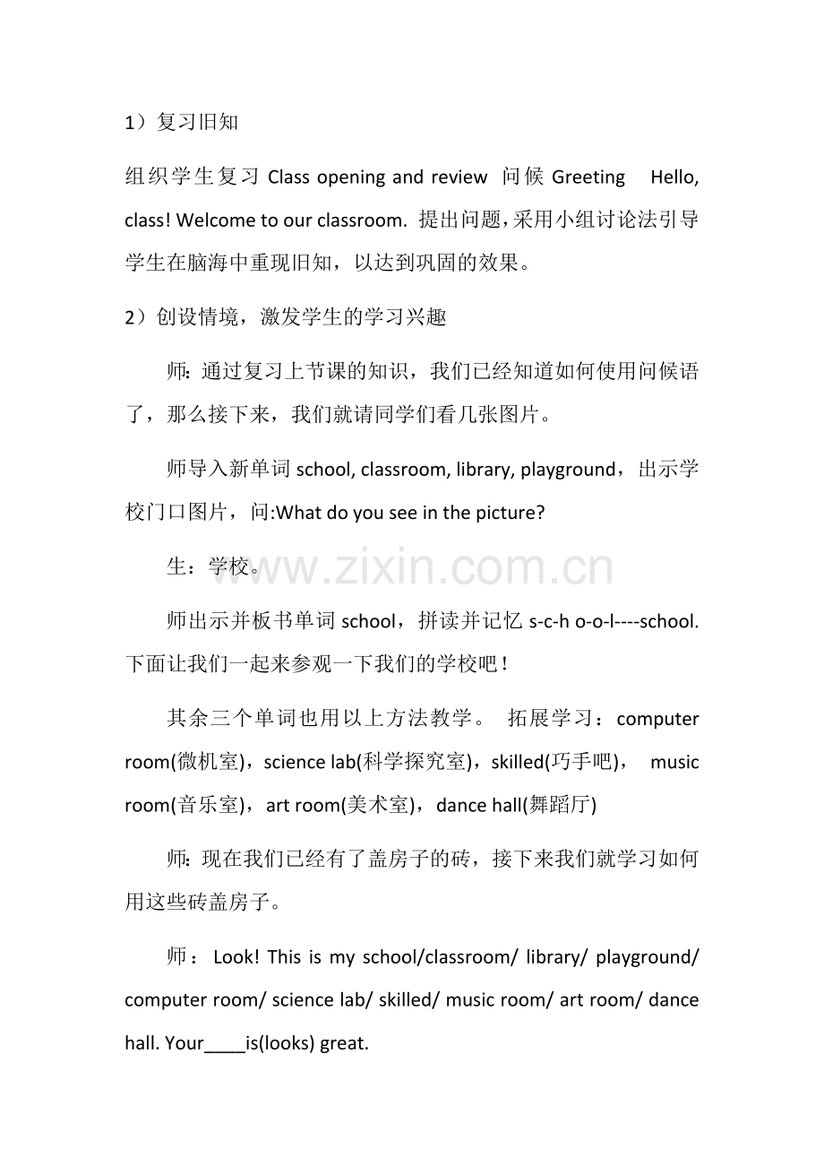 冀教版英语四年级教学设计.doc_第3页