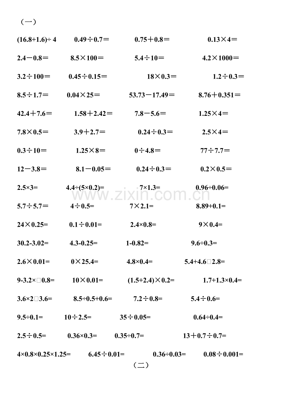 人教版小学五年级下册数学口算题卡.doc_第1页