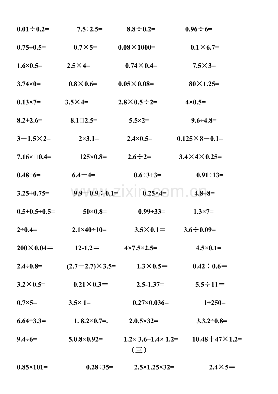 人教版小学五年级下册数学口算题卡.doc_第2页