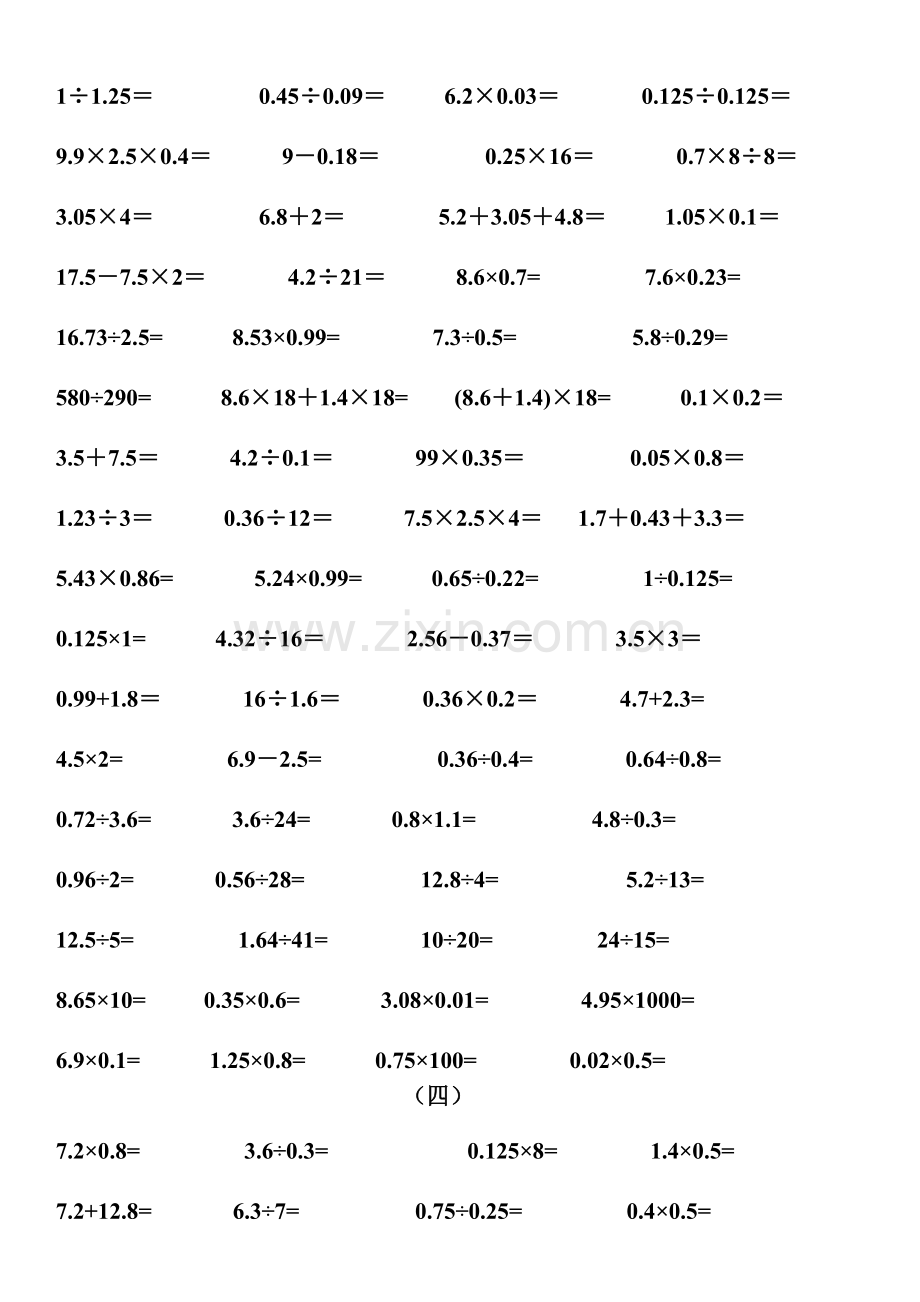 人教版小学五年级下册数学口算题卡.doc_第3页