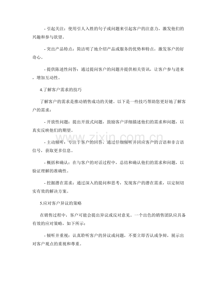 打造出色销售团队的话术指南.docx_第2页