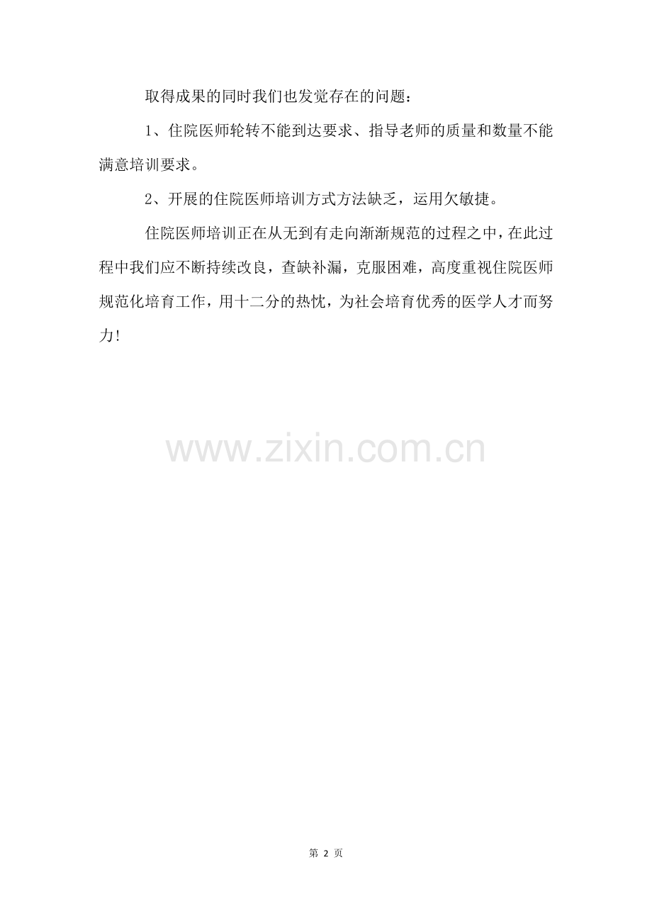 医疗质量管理培训总结.docx_第2页