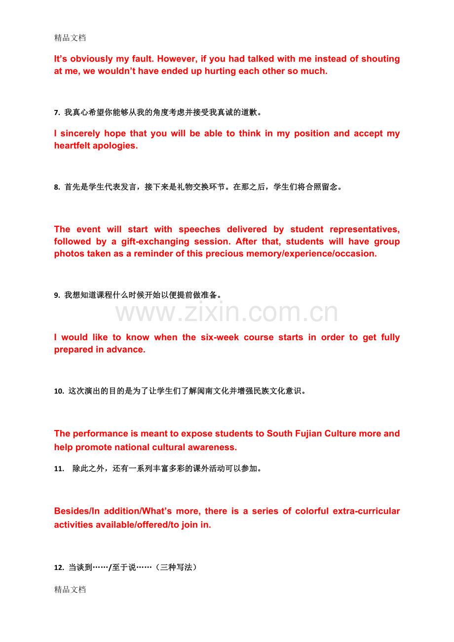 届高三英语应用文写作套句资料.docx_第2页