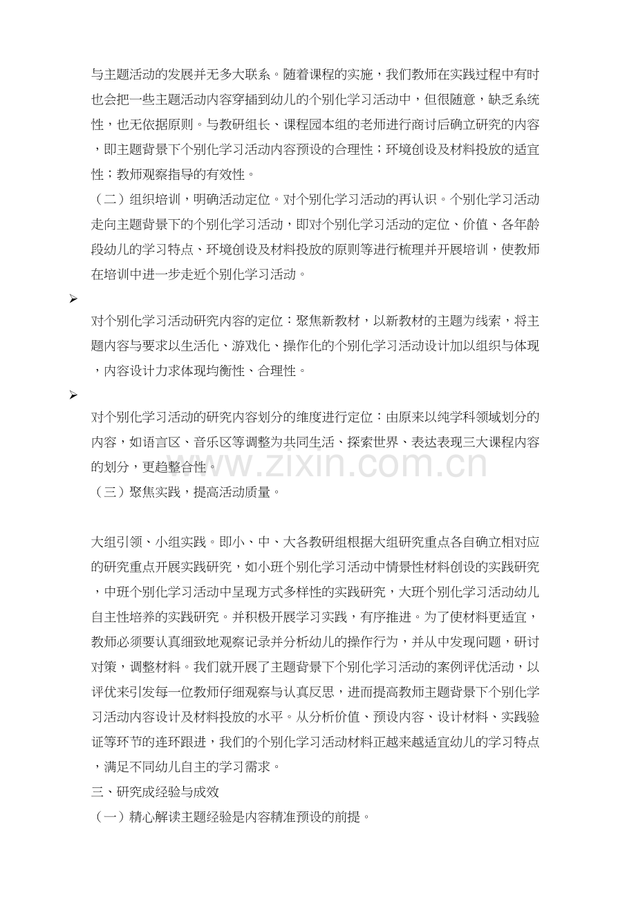 主题背景下个别化学习的的材料投放知识讲解.doc_第3页