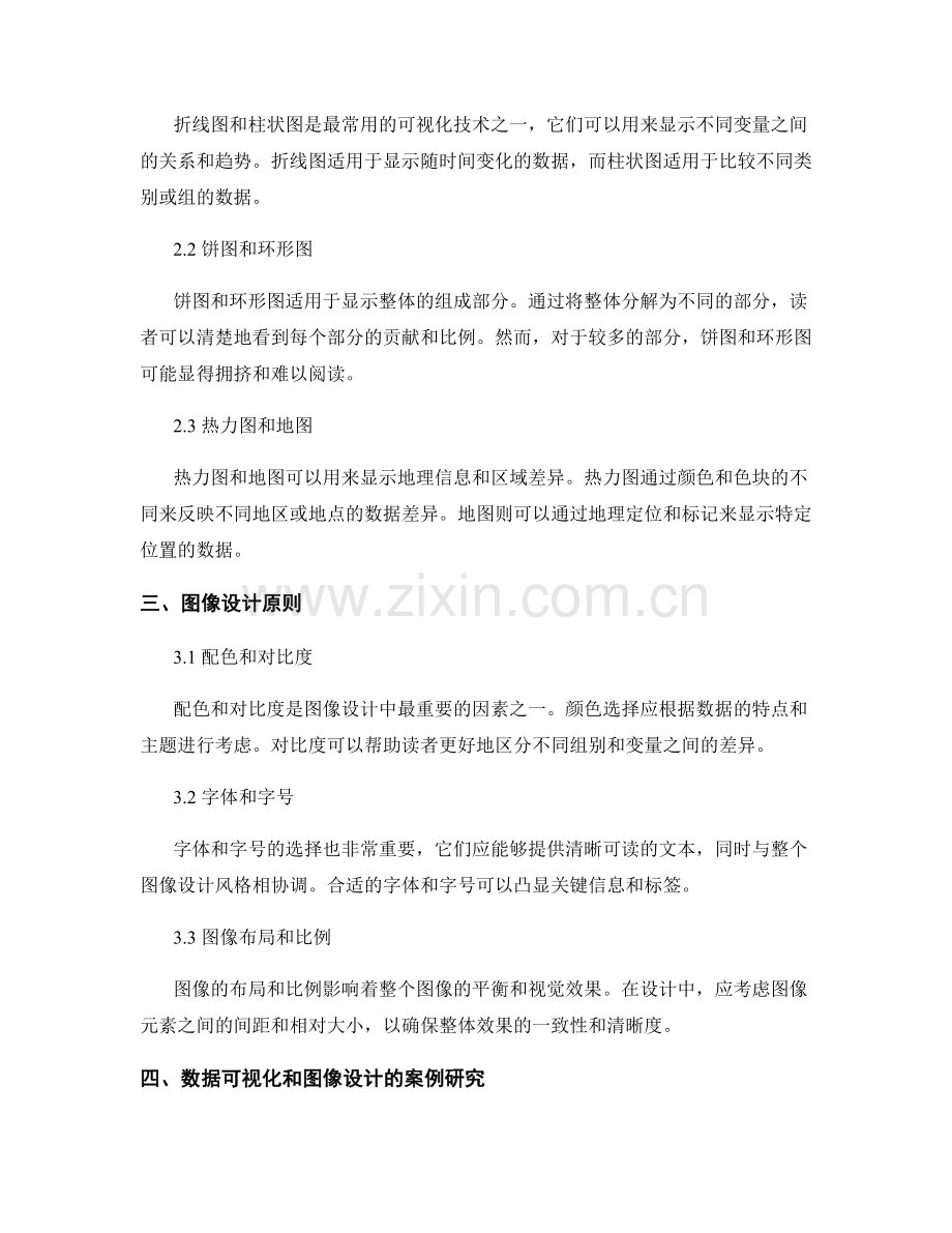 报告中的数据可视化和图像设计.docx_第2页