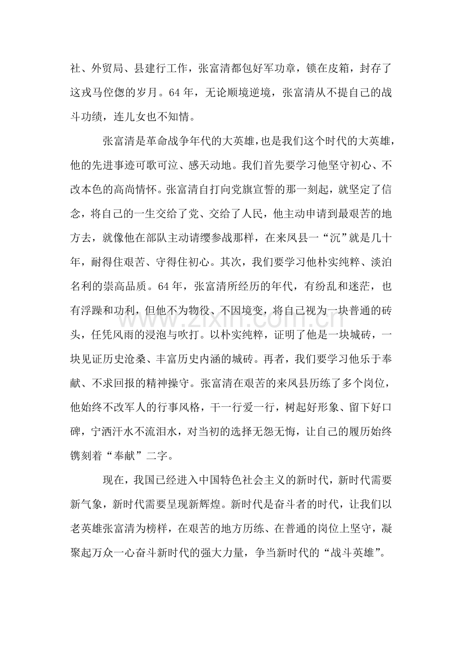 学习张富清同志心得体会范文.doc_第2页