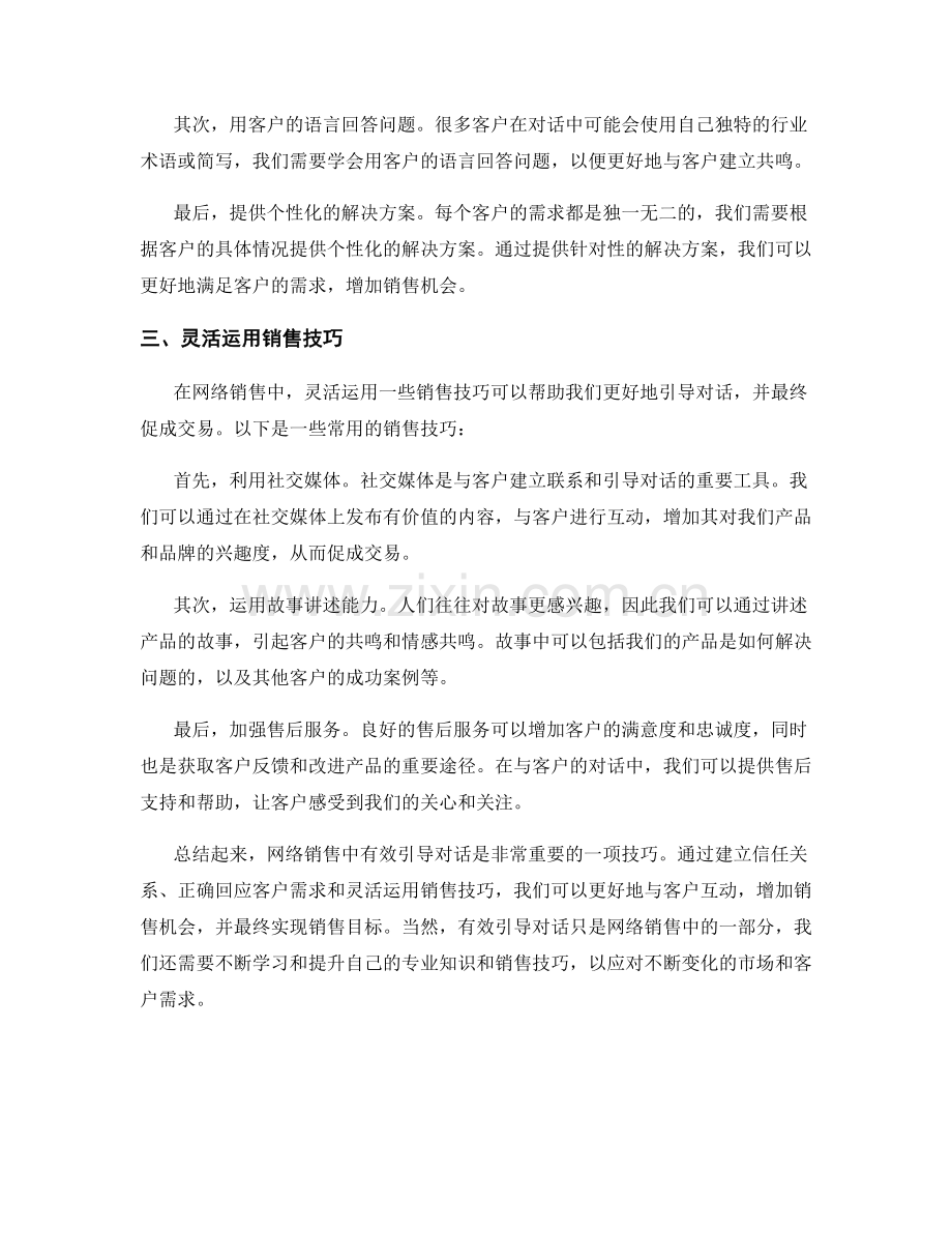 网络销售：有效引导对话的技巧.docx_第2页