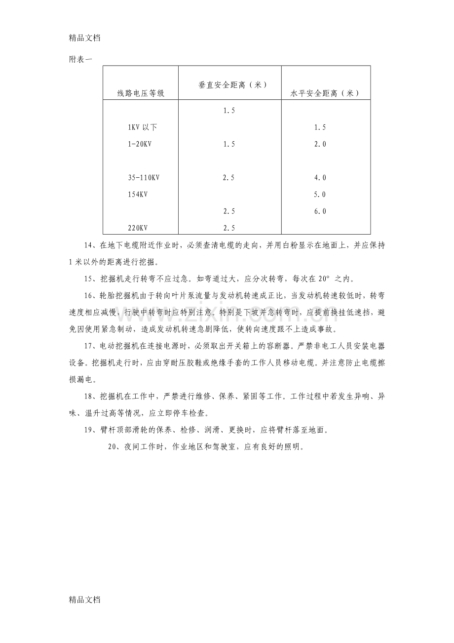 挖掘机安全操作规程及注意事项资料.docx_第3页