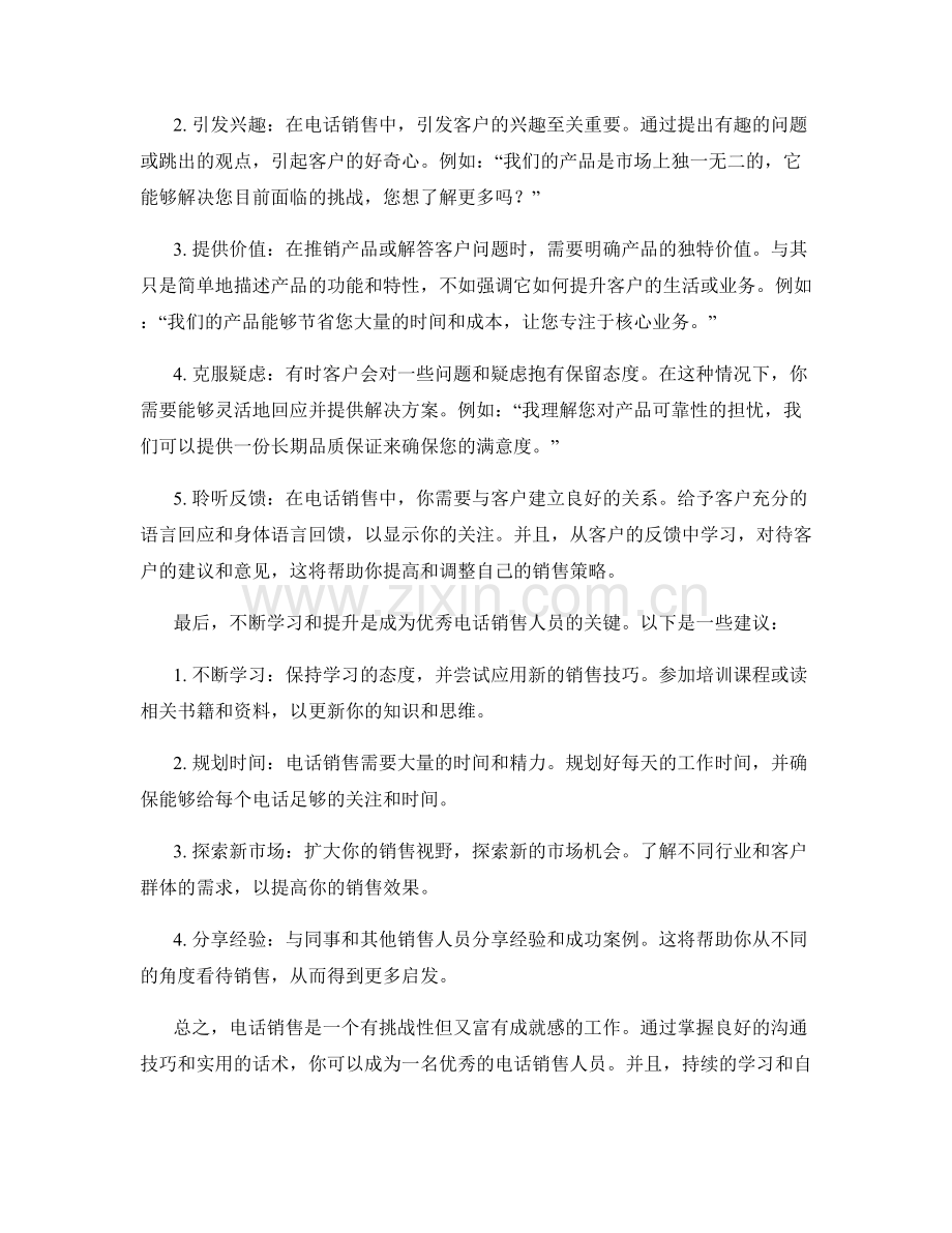 提升电话销售技巧的实战话术指南.docx_第2页