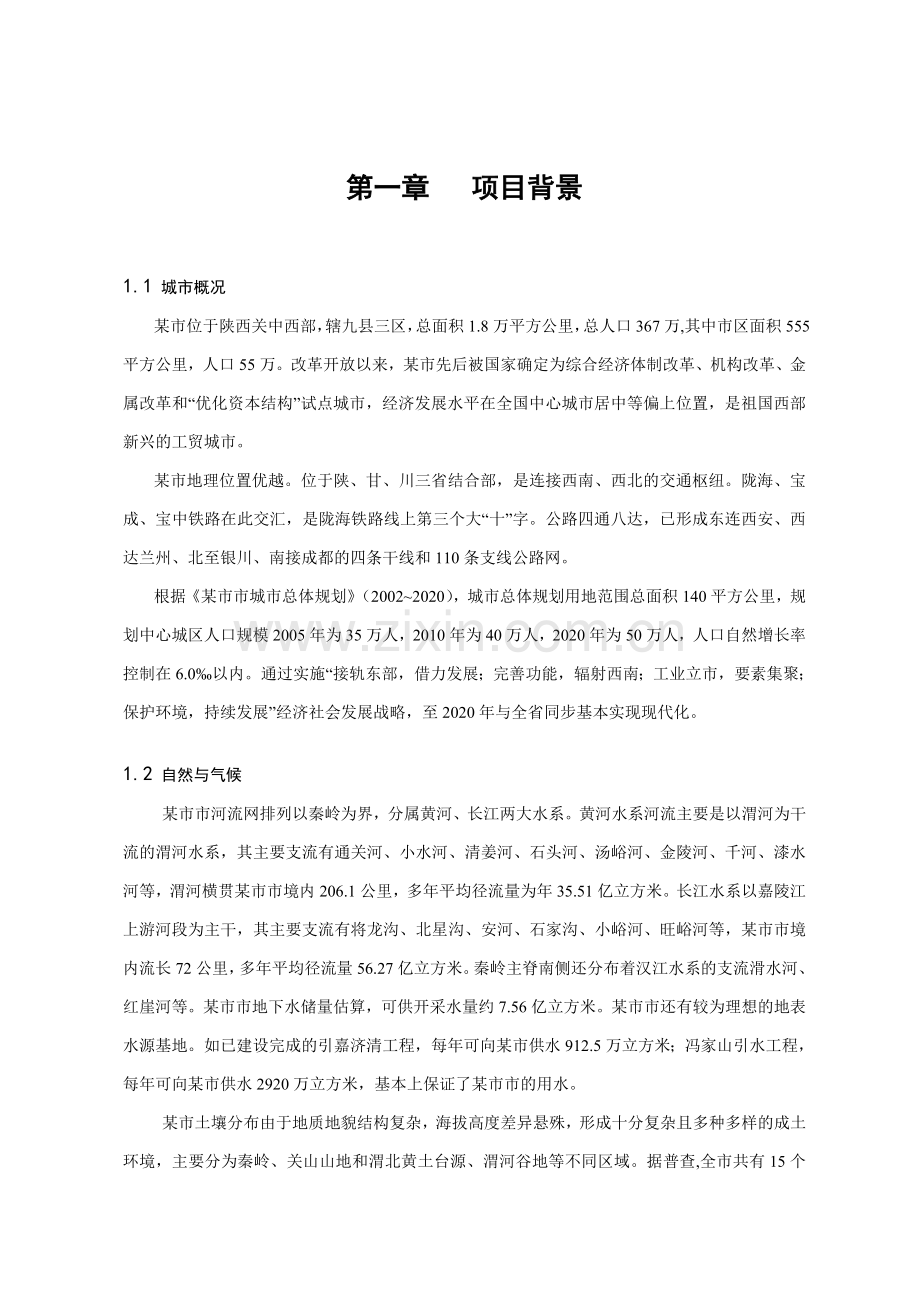 生活垃圾焚烧电厂工程可行性研究报告.doc_第1页