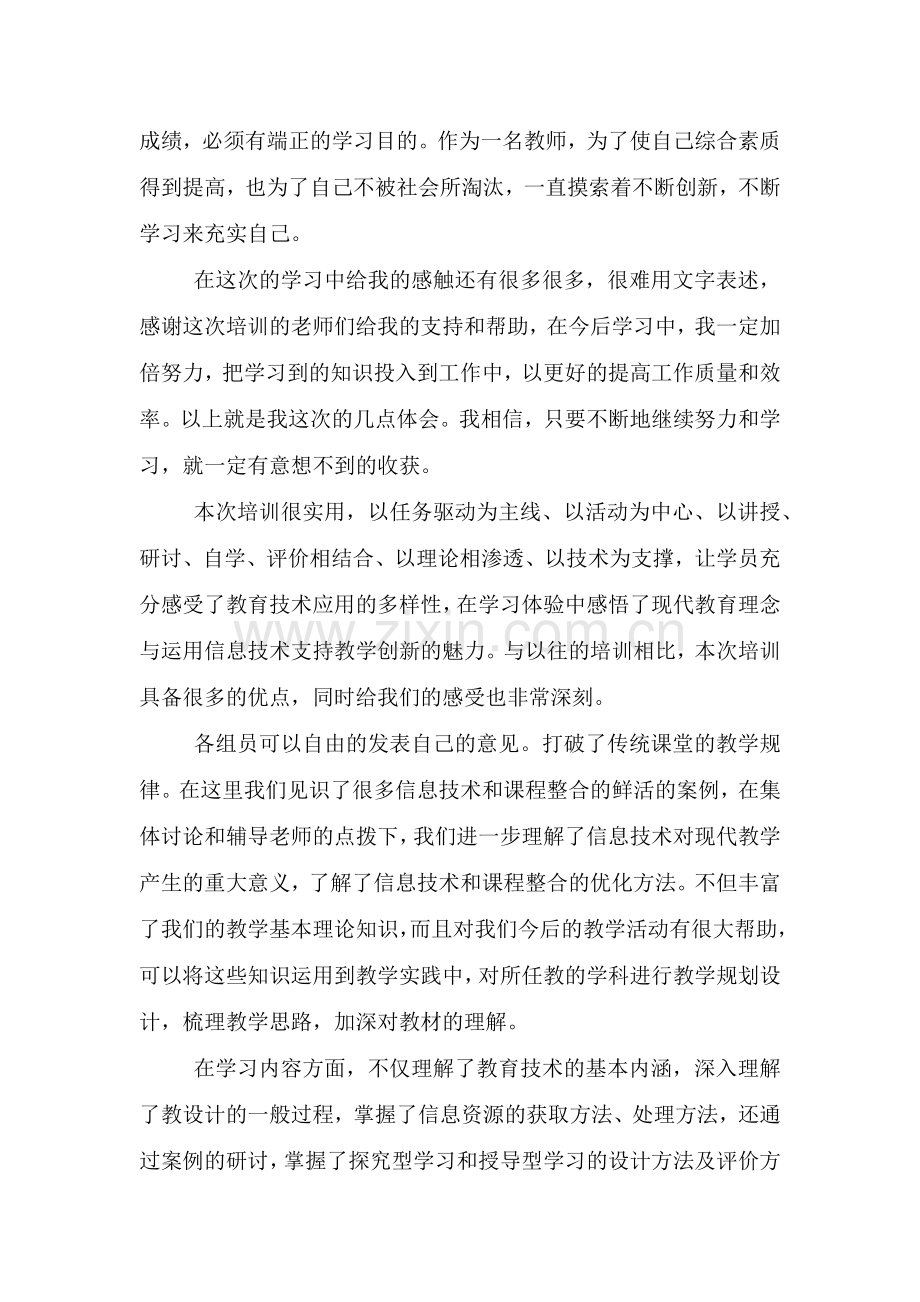 专业技术培训心得体会范文.doc_第3页