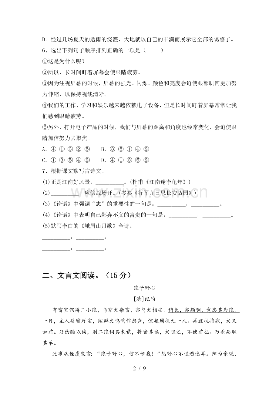 人教版七年级语文上册期中测试卷(及答案).doc_第2页