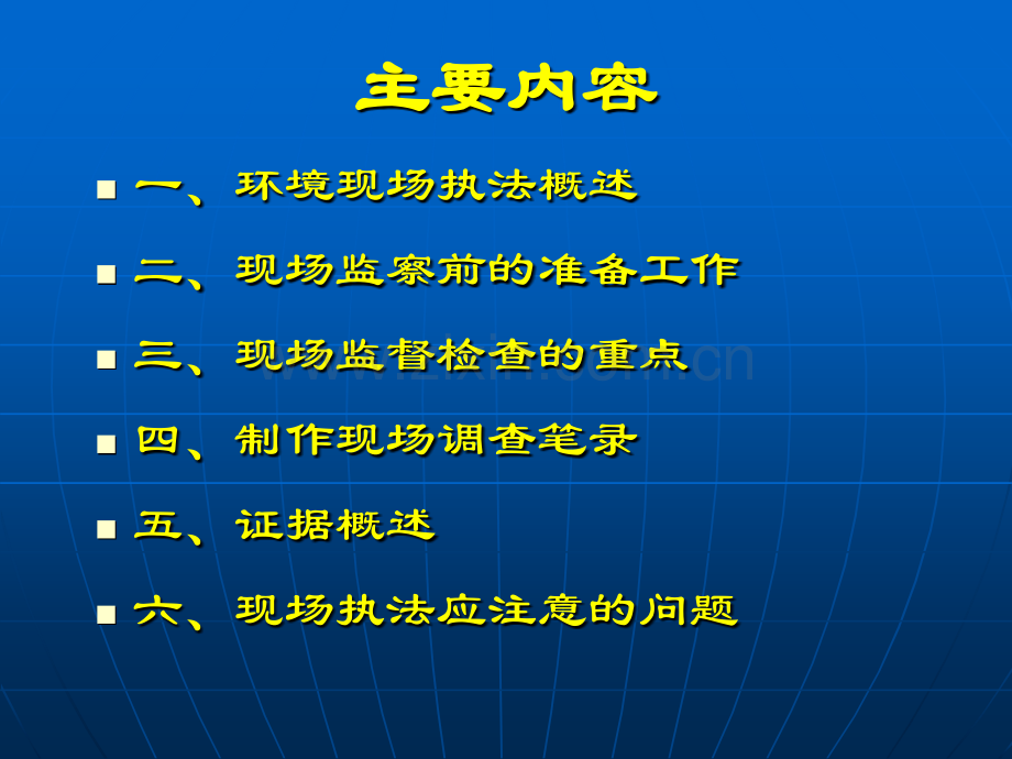 环境保护现场执法.ppt_第2页