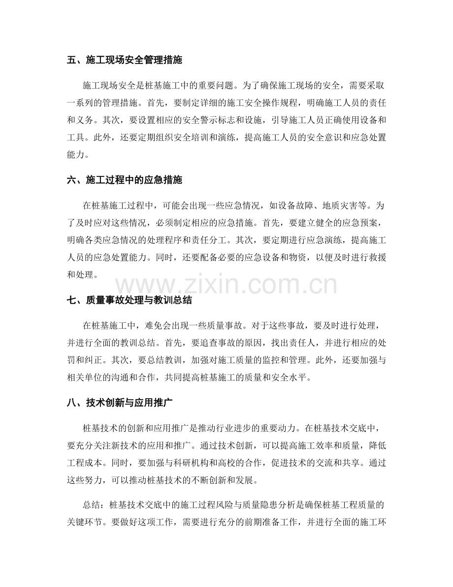 桩基技术交底中的施工过程风险与质量隐患分析.docx_第2页