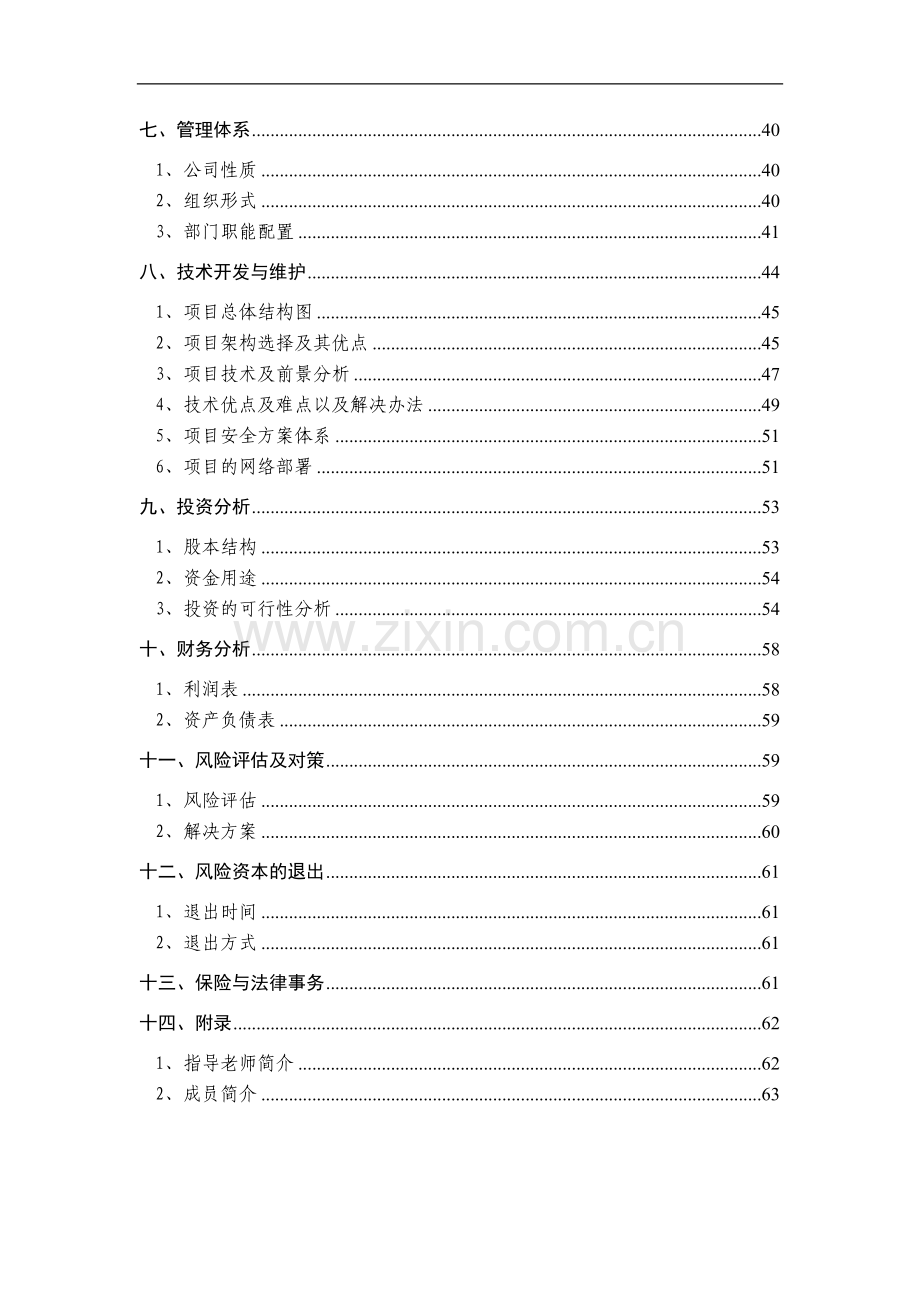 2015锐博医药信息技术有限公司创业计划书.doc_第3页