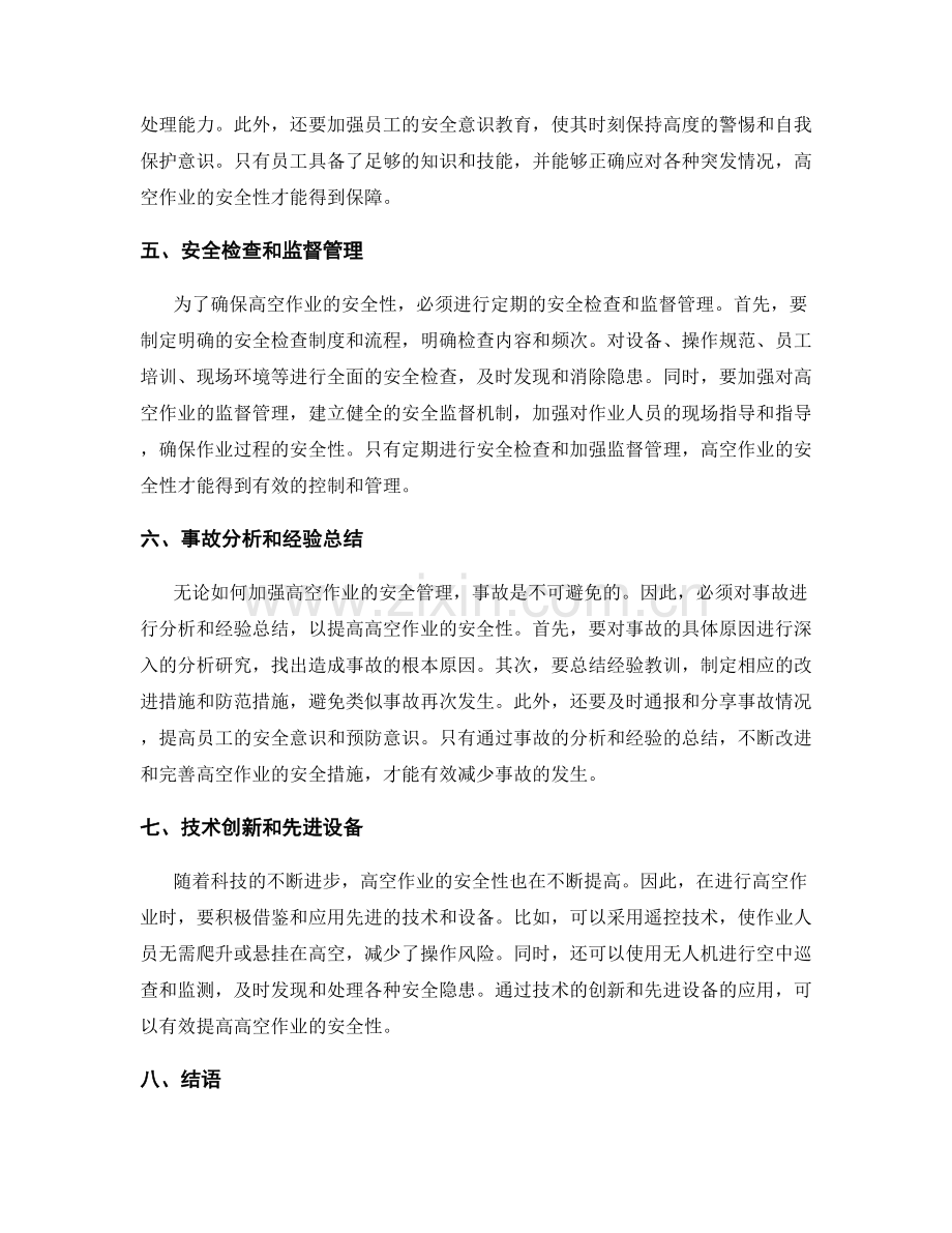 高空作业的安全注意事项分析.docx_第2页