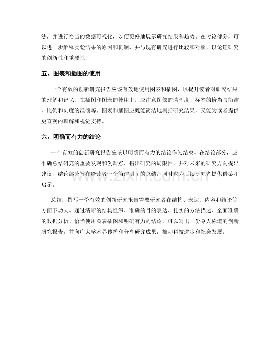 撰写有效的创新研究报告.docx_第2页