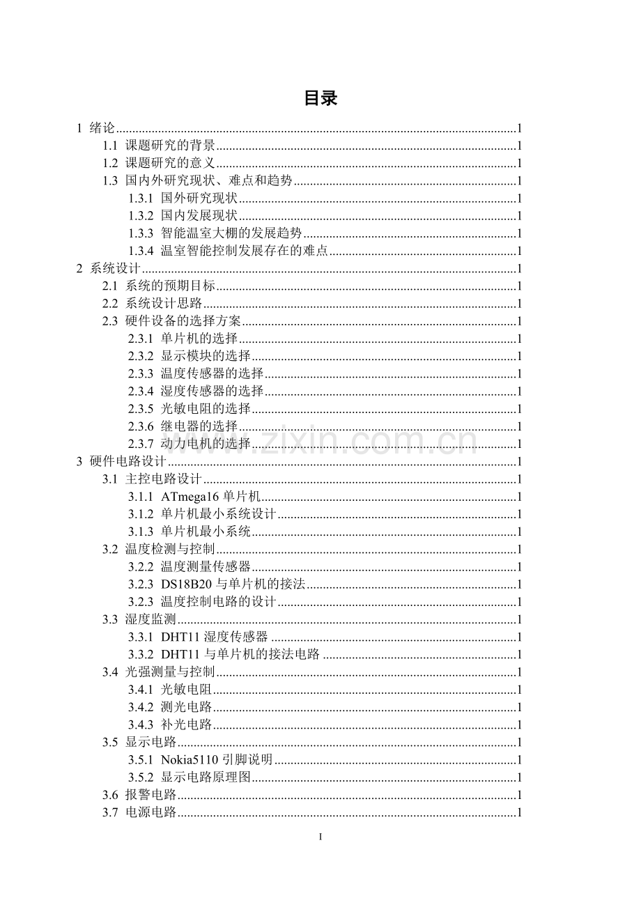 温室智能控制系统大学毕业设计.docx_第3页