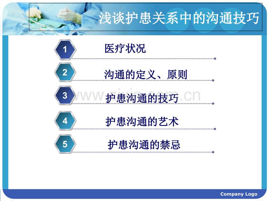 医学护士沟通技巧PPT.ppt_第2页