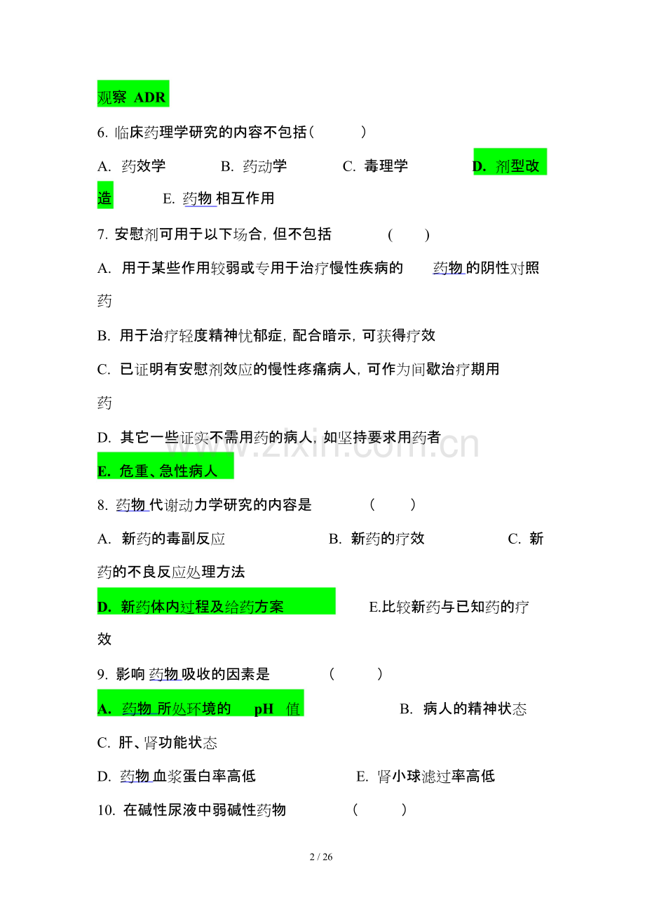 临床药理学题库(有答案)修改word版).pdf_第2页