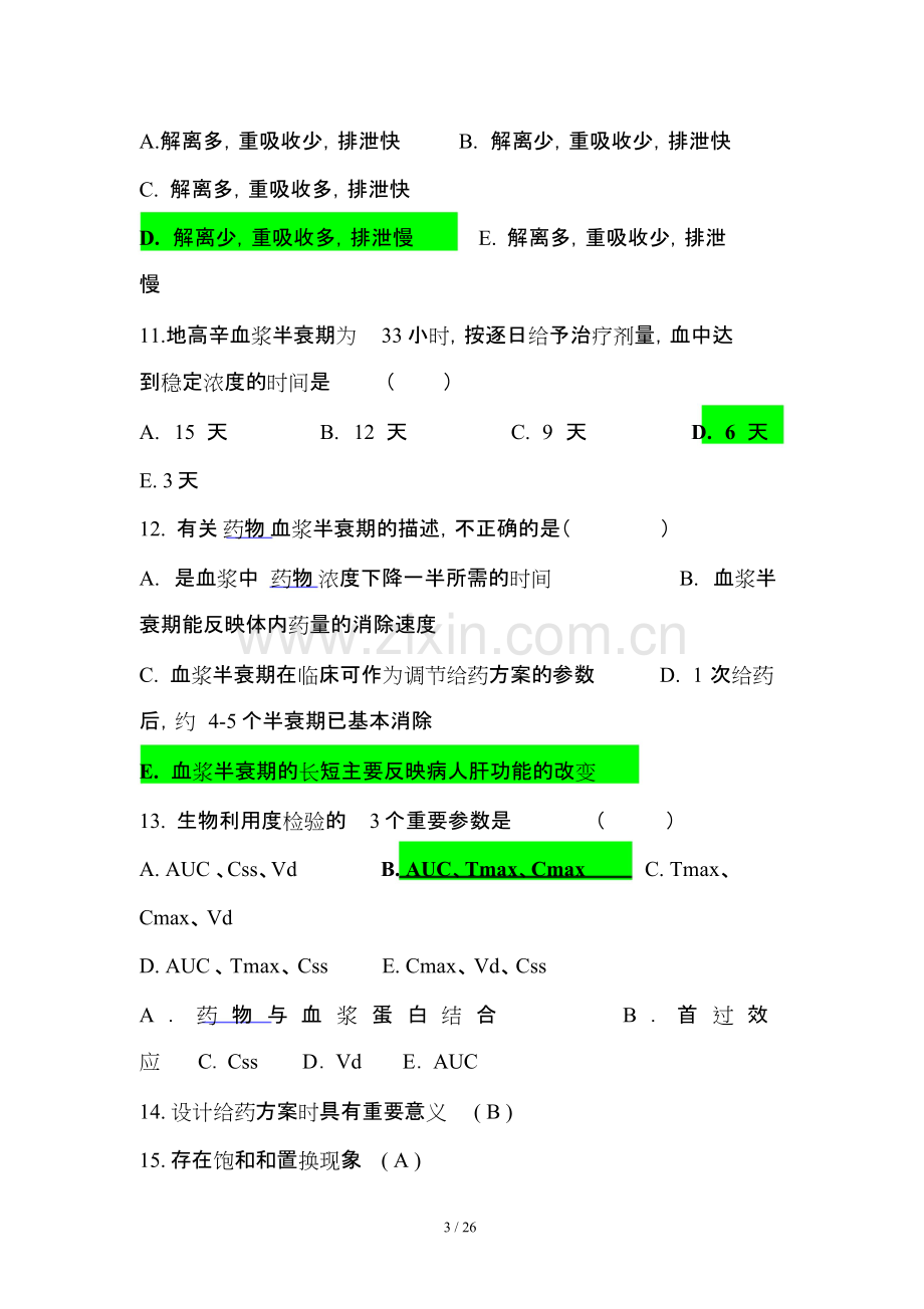 临床药理学题库(有答案)修改word版).pdf_第3页