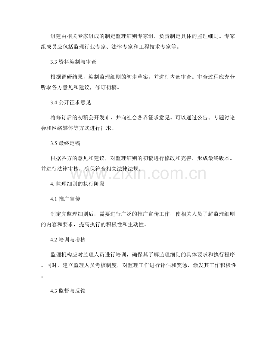 监理细则的制定与执行要点.docx_第2页