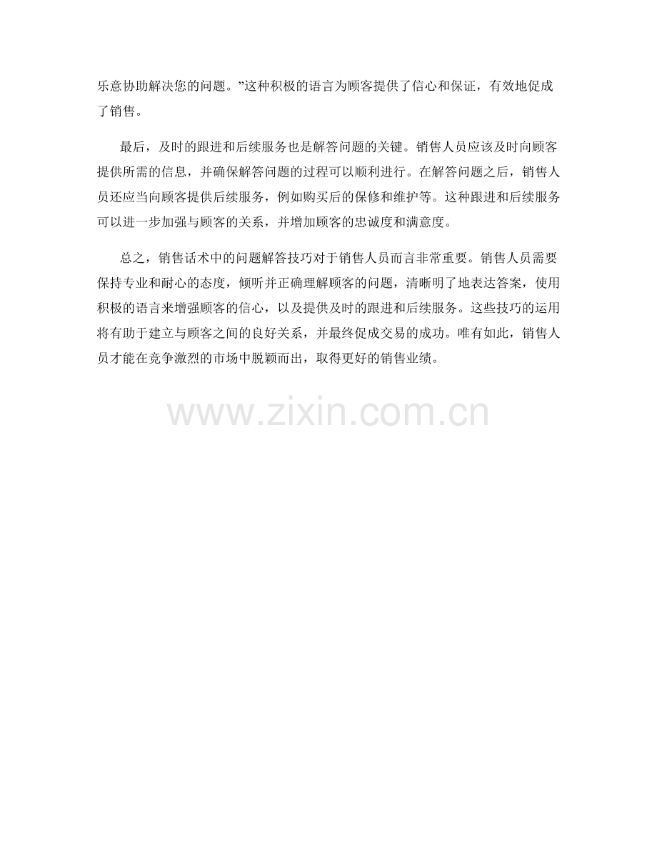 销售话术中的问题解答技巧.docx_第2页