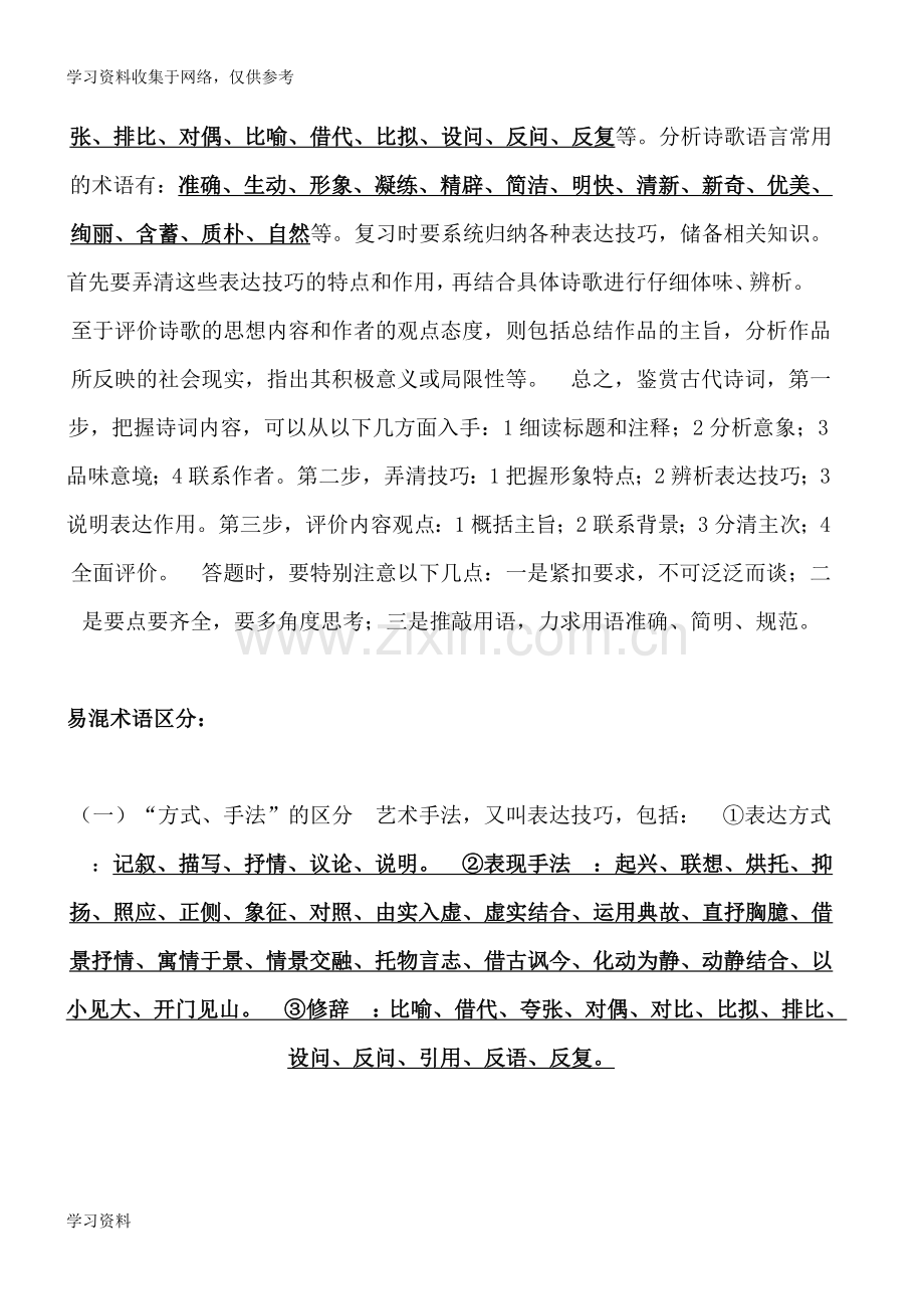 初中语文阅读答题技巧(公式).doc_第3页