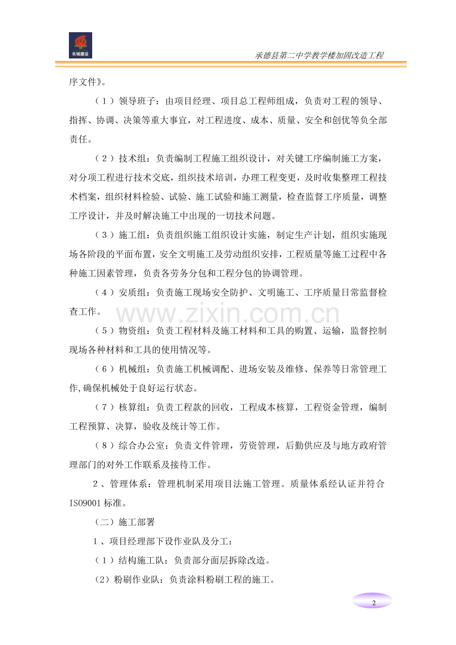 教学楼加固改造工程施工组织设计-毕设论文.doc_第3页