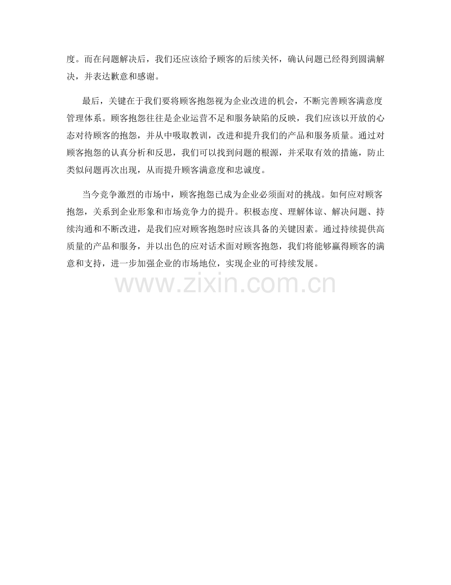 顾客抱怨时的应对话术.docx_第2页