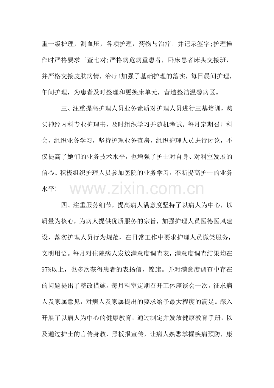 门诊部上半年护理工作总结.doc_第2页